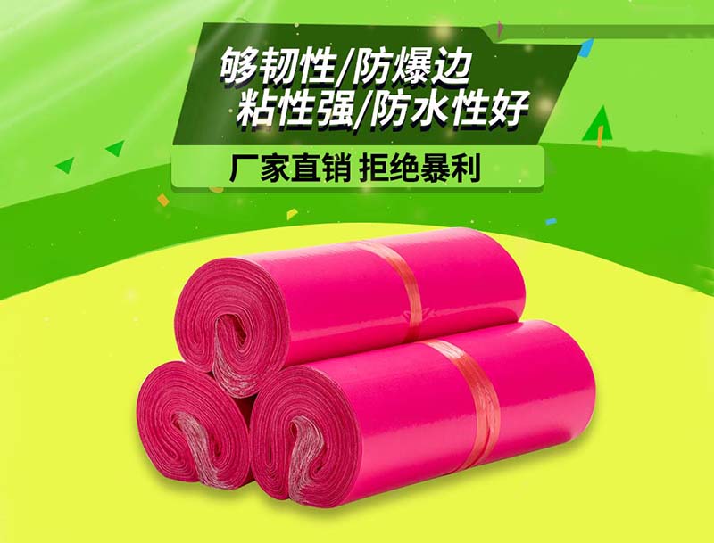 睢玫红色快递袋-03